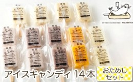 【ふるさと納税】No.942 おためしセット アイスキャンディ14本セット ／ お菓子 デザート 懐かしの味 広島県