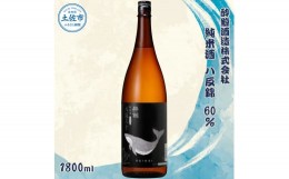 【ふるさと納税】酔鯨 純米酒 八反錦60% 1800ml×1本 【土佐グルメ市場(酔鯨酒造)】 お酒 酒 さけ 日本酒 純米吟醸 一升瓶 1.8リットル 