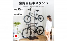 【ふるさと納税】室内自転車スタンド 2台用　ブラウン