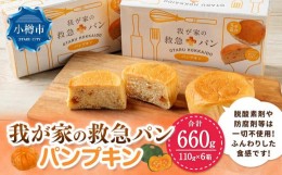 【ふるさと納税】我が家の救急 パン (パンプキン) 1ケース(2個入り)×6箱