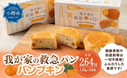 【ふるさと納税】我が家の救急 パン (パンプキン) 1ケース(2個入り)×24箱