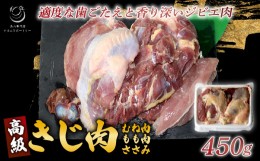 【ふるさと納税】きじ肉 半羽 (約450g) 国産 ジビエ 雉 肉 鳥 鶏肉 冷凍 料理 高級 鳥肉 むね もも ささみ ずり ハツ 内蔵 BBQ