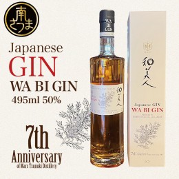 【ふるさと納税】【マルス津貫蒸溜所】Japanese GIN 「和美人」 7th Anniversary of Mars Tsunuki Distillery 495ml 50%