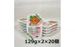 【ふるさと納税】【低たんぱく質食品】 1/25 プチ越後ごはん 129g×2×20個 たんぱく質調整食品 バイオテックジャパン 越後シリーズ 1V09