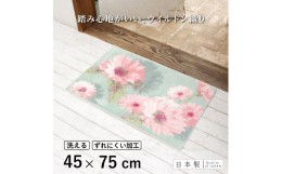 【ふるさと納税】玄関マット フランシール 45x75cm グリーン 室内 洗える 日本製 ウィルトン織り すべり止め