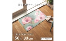 【ふるさと納税】玄関マット フランシール 50x80cm グリーン 室内 洗える 日本製 ウィルトン織り すべり止め