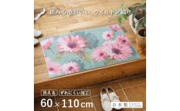 【ふるさと納税】玄関マット フランシール 60x110cm グリーン 室内 洗える 日本製 ウィルトン織り すべり止め