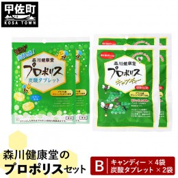 【ふるさと納税】森川健康堂 ふるさと納税プロポリスＢセット