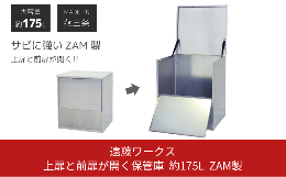 【ふるさと納税】上扉と前扉が開く保管庫 幅60 ZAM 宅配ボックス ゴミステーション 大型 大容量 燕三条製 【089S001】