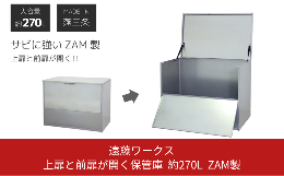 【ふるさと納税】上扉と前扉が開く保管庫 幅90 ZAM 宅配ボックス ゴミステーション 大型 大容量 燕三条製 【121S014】