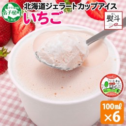 【ふるさと納税】2343. 無地熨斗 くりーむ童話 カップアイス いちご 100ml×6個 アイスクリーム イチゴ 苺 アイス スイーツ ミルク 贈り