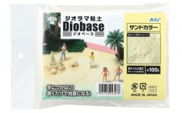 【ふるさと納税】A317　ジオラマ粘土ジオベース　サンドカラー　5個セット（24307）