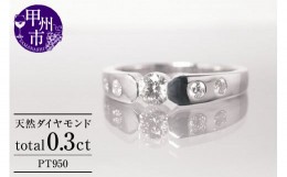 【ふるさと納税】指輪 天然 ダイヤモンド 0.30ct SIクラス Florianeフロリアーヌ【pt950】r-139（KRP）N33-1411