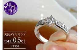 【ふるさと納税】指輪 天然 ダイヤモンド 0.50ct 10石 SIクラス フラワー【pt950】r-137（KRP）O48-1411