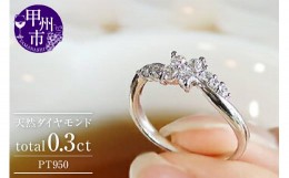 【ふるさと納税】指輪 天然 ダイヤモンド 0.3ct 10石 フラワー SIクラス【pt950】r-135（KRP）M48-1410
