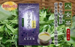 【ふるさと納税】【八女茶】奥八女星野茶 高木茶園の深蒸し高級煎茶(深蒸し茶）100g×1袋 4K13