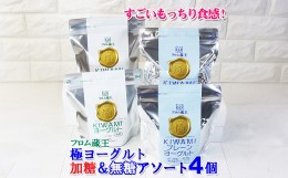 【ふるさと納税】フロム蔵王 極ヨーグルト 加糖 無糖 各2個 計4個 セット 600g×4個 アソート ヨーグルト 国産 プレーン オンライン 申請