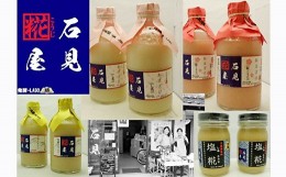 【ふるさと納税】石見糀屋 あまざけと塩こうじ（2014年からのお馴染みセット） 飲料 調味料 甘酒 塩麹 セット 詰め合わせ 夏バテ防止 疲