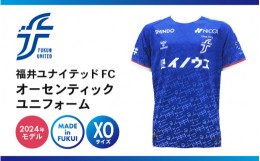 【ふるさと納税】福井ユナイテッドFCオーセンティックユニフォーム XOサイズ 【サッカー 福井ユナイテッドFC ユニフォーム オフィシャル 