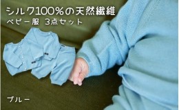 【ふるさと納税】【KL501】きみとずっとニット ベビー服3点セット　ブルー