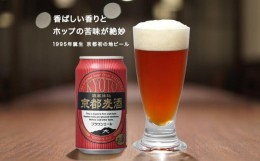 【ふるさと納税】【黄桜】京都麦酒ブラウンエール（350ml缶×24本）