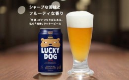 【ふるさと納税】【黄桜】クラフトビール 「ラッキードッグ」 （350ml缶×24本）