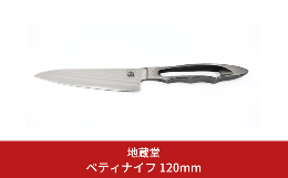 【ふるさと納税】ペティ 120mm 包丁 ペティナイフ 12cm 磨き 庖丁 燕三条製 新生活 キッチン用品 一人暮らし [地蔵堂] 【048S009】