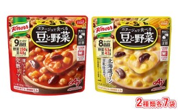 【ふるさと納税】クノール ポタージュで食べる豆と野菜 2種類各7袋詰め合わせセット （完熟トマト／北海道コーン）※着日指定不可※離島