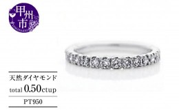 【ふるさと納税】指輪 天然 ダイヤモンド 0.50ct SIクラス Josselineジョセリーヌ【pt950】r-235（KRP）N05-1410