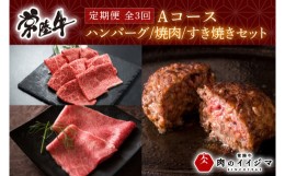 【ふるさと納税】お中元 【定期便 全3回】常陸牛 3ヶ月 定期便 Aコース ハンバーグ 4個 無添加 冷凍　焼き肉 焼肉 すき焼き ギフト セッ