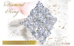 【ふるさと納税】【11.5号】リング Pt900 ひし形あじさいリング ダイヤモンド 計4.1ct 【f248-pt】 [オーダーメイドジュエリーメイ 山梨