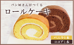 【ふるさと納税】越後屋菓子店 ロールケーキ お菓子 菓子 スイーツ ケーキ 洋菓子 贈答 プレゼント ギフト お中元 お歳暮 福島県 田村市 