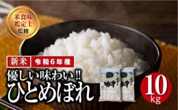 【ふるさと納税】【 令和5年産 】 ひとめぼれ 10kg（ 5kg × 2袋 ） ギフト プレゼント 贈答 贅沢 のし対応 １週間以内発送 福島 ふくし