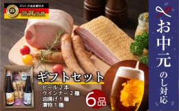 【ふるさと納税】【ギフト】「松」 ビール 地ビール クラフトビール 地酒 ソーセージ ウインナー バーベキュー BBQ ボイル  朝食 DLG金賞