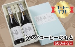 【ふるさと納税】《コーヒーギフト》ミルクコーヒーのもと(2本)【1075506】