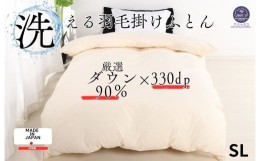 【ふるさと納税】羽毛布団 シングル ダウン90% 1.2kg 立体スクエアキルト 8か所ループ付き 無地クリーム 日本製 掛け布団 日本製 国産 シ