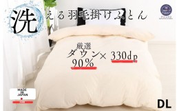 【ふるさと納税】羽毛布団 ダブル ダウン90% 1.4kg 立体スクエアキルト 8か所ループ付き 無地クリーム 日本製 掛け布団 羽毛布団 国産 ダ