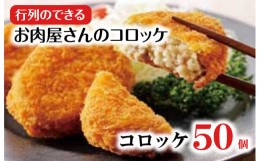 【ふるさと納税】お肉屋さんのコロッケ&ミンチカツセット 冷凍コロッケ ミンチカツ 食べ比べ 食比べ 冷凍 時短 レンジ 簡単 揚げ物 コロ