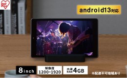 【ふるさと納税】タブレット TM082M4N2-B ブラック wi-fiモデル  8インチ 1200×1920 アイリスオーヤマ 64gb 4gb コンパクト 軽量 持ち運