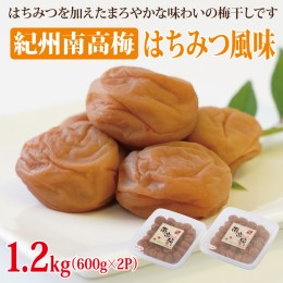 【ふるさと納税】紀州南高梅はちみつ風味1.2kg