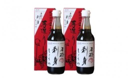 【ふるさと納税】本格刺身しょうゆセット（360ml×2本） / しょうゆ 箱入り 化粧箱 和歌山県 田辺市