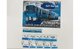 【ふるさと納税】ＩＲいしかわ鉄道　文具セット  石川 金沢 加賀百万石 加賀 百万石 北陸 北陸復興 北陸支援