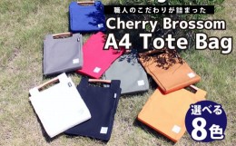 【ふるさと納税】桜 A4 トートバッグ（カラー：カーキ）【バッグ A4 鞄 トート バッグ 帆布 かばん 天然 桜 キャンバス 生地 軽量 国産 