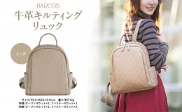 【ふるさと納税】BARCOS 牛革キルティングリュック トープリュックサック かばん 鞄 バッグ 大容量 旅行 鳥取県 倉吉市