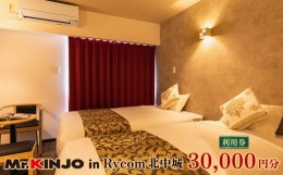 【ふるさと納税】「MR.KINJO in Rycom 北中城」宿泊利用券（30000円分）