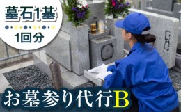 【ふるさと納税】【長崎県新上五島町限定】お墓詣り代行 B お墓 墓 お墓参り 掃除 清掃 代行 サービス 【冨喜】 [RCB002]