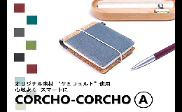 【ふるさと納税】CORCHO　CORCHO　セットA（ステーショナリーセット）【A-2】