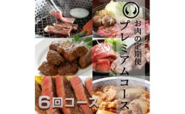 【ふるさと納税】【ふるさと納税】A5ランク仙台牛＆肉厚牛たんお肉の定期便6回コース