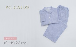 【ふるさと納税】PGガーゼ パジャマ レディス B823 PGGAUZE ガーゼパジャマ ガーゼ 女性 寝巻 柔らかい 肌ざわり スラブ 衣類 日本製