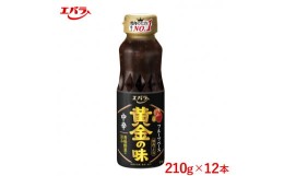 【ふるさと納税】焼肉のたれ 黄金の味 中辛 210g 12本セット エバラ 調味料 焼き肉